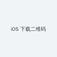 庞贝末日在线观看 iOS客户端下载二维码